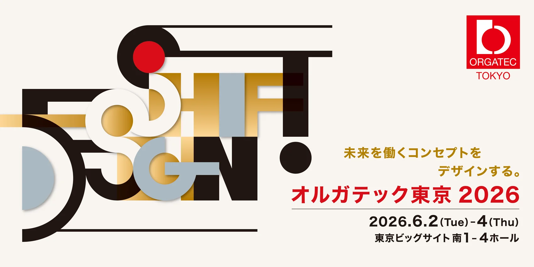 オルガテック東京2026 公式バナー
