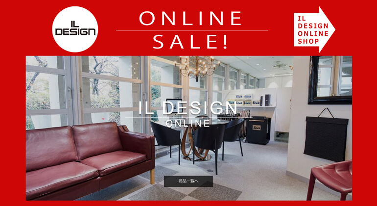 オンライン・ショップ「IL DESIGN ONLINE」 オープン!