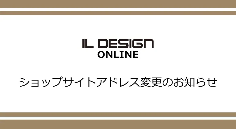 ショップサイトアドレス変更のお知らせ