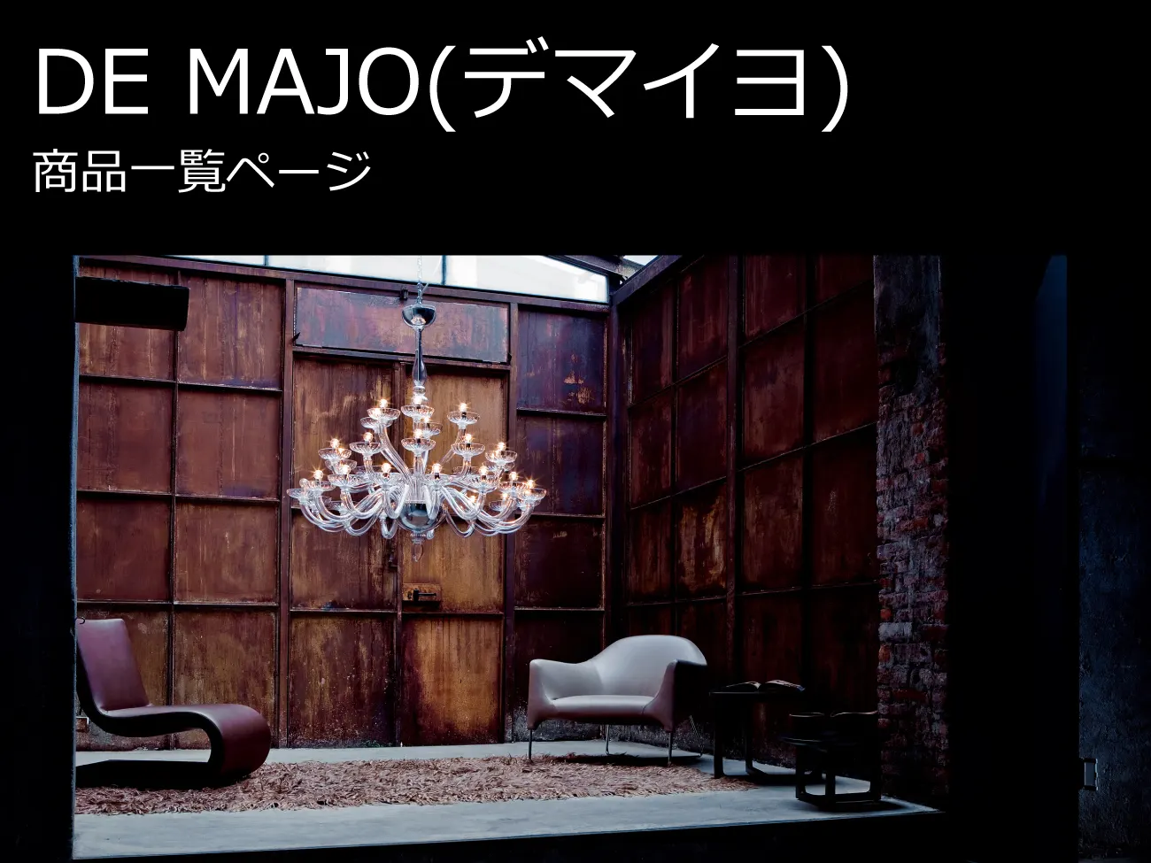 DE MAJO (デマイヨ) 商品一覧 | イタリア家具を直輸入するIL DESIGN