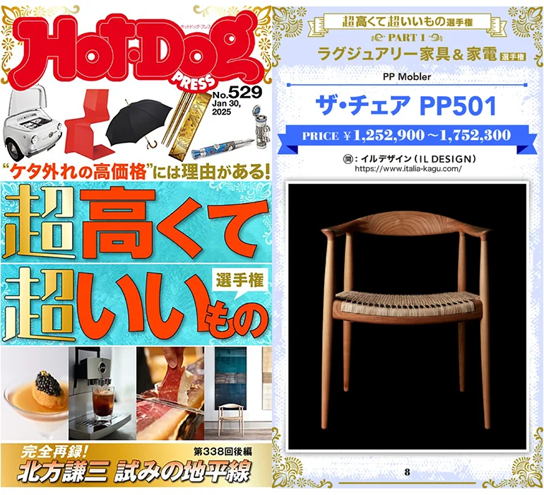 Hot-Dog PRESS No.529 2025/1/30号 特集