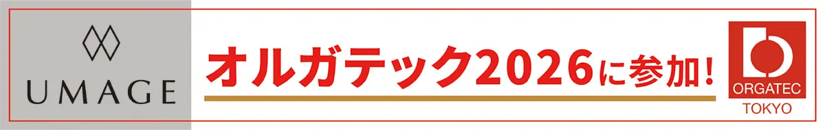 オルガテック2026に参加！